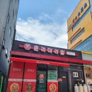 가흥제1세천 | 영주 춘리마라탕 영주가흥점 솔직후기 셀프마라탕 꿔바로우 맛집