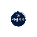 이안서가