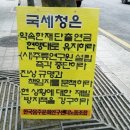 국세청앞 이미지