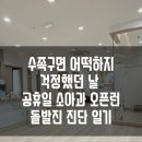 맛있는집(연세플라자점) | 원주 연세 키즈 소아과 공휴일 오픈런 후기 팩트 체크, 연우 고열 돌발진 증상원인 전염성 여부