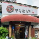 남도민속촌갈비 이미지