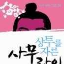 용맹 신타로 | 상투를 자른 사무라이, 조선과 일본의 엇갈린 운명, 이광훈