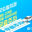 굿드림치과의원 이미지