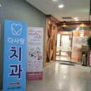 다사랑치과 네이버블로그