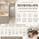 제이제이 - 곡성군 오산로 819-126 | 수원전신관리 제대로 케어받은 날 제이제이에스테틱 후기 자세히 풀어봄
