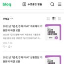 밤도리PSAT