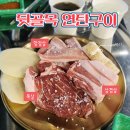 수지구청 고기집 뒷골목 연탄구이 삼겹살 항정살 맛집