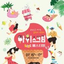빙아이스크림 이미지