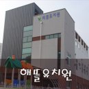 해뜰유치원 이미지