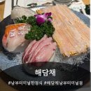 갓벽한 프라이빗 룸에서 푸짐하게 뿌시고 온 '해담채바다A' 코스 솔직 후기! (ft. 남부터미널한정식)