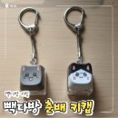 PAIK'S COFFEE(빽다방) | 빽다방춘배 키캡 매장 리스트, 구매방법 후기