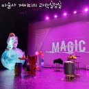 2023년 11월 공연 마술사 제이티의 과학 실험실(2회) | 마술사 제이티의 과학실험실 부평 아트센터 신기한 과학 마술쇼 아이랑 주말 인천 가볼만한곳
