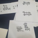 2021(사)한국서예협회 경상북도 초대작가전 | 느껴진다". 심율글씨문화연구실 캘리그라피 클래스 후기/서울공방/ 강서구공방 /서울캘리그라피 /강서구...