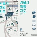 책고픈 계절, 동네서점서 만나요! '서울서점주간' 11월 이미지