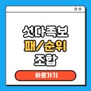 족보삼 | 섯다 족보 패 순위 이름 점수 순서 꿀팁까지 완벽 정리