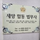 합동법무사사무소 이미지