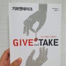 Give and take 이미지