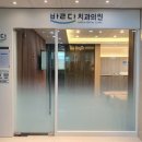 두치과의원 이미지