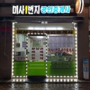 미사1번지공인중개사사무소 이미지