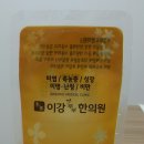 이강한의원 이미지
