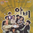극단 푸른가시 아비 티스토리