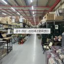 삼성마트 | [광주 하남] 대형 창고형 마트 : 삼성제조물류센터, 주말 방문 후기