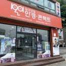 일공공일안경(상봉점) 이미지