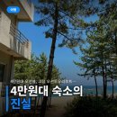 (주)청호마트 | 4만원대 오션뷰, 고성 오션투유리조트 바베큐와 룸컨디션 솔직 후기