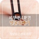 오산맑은피부과의원 이미지