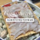주문진항문어 | 강릉역현지인맛집추천! 주문진항샵20 예약필수 로컬맛집