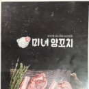 미녀양꼬치