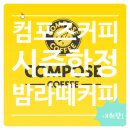 지에스25 대구신월성점 | 밤라떼 부여밤 밤라떼 커피 시즌 한정 컴포즈 신월성 솔직 후기