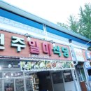 무주구천동 메기매운탕 | 무주 덕유산 맛집에서 빠가 매운탕 얼큰하게 먹었어요