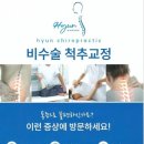 그린카이로프랙틱