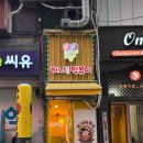 허니떡볶이