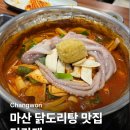 산호 | 산호동 당감댁 산호점 재방문 후기｜닭도리탕·볶음밥 진짜 킥