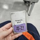 아시아냉장제2공장 | 쿠팡 일용직 알바 부천2센터(신선센터) 첫번째, 두번째 입고 냉장 근무 후기