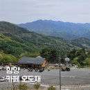 지리산 오도재 힐링캠핑장 | 함양카페 오도재 지리산 뷰가 좋은 경남 드라이브코스