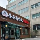 육대장금촌점 이미지