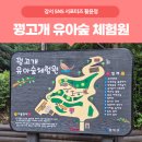 [서포터즈] &#39;꿩고개 유아숲 체험원&#39;에서 자연이랑 놀아볼까?