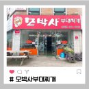 모박사부대찌개시화2점 이미지