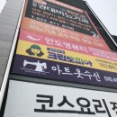 뷰티옷수선