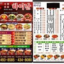 중화요리하이난 네이버블로그