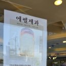 에펠제과 이미지