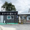 양구재래식손두부 이미지