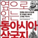 통 역사읽기 이미지