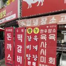 우미축산 | 춘천 정육점, 춘천 후평동 맛집 우미축산 슈바인학센(독일식 족발) 주문 후기!