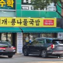 24시장가네부대찌개콩나물국밥 | 대구 24시 장가네 부대찌개 콩나물국밥 사월동 가성비 맛집