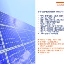 남원 태양광발전소 이미지