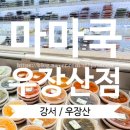 우장산점 | <강서/우장산> 마마쿡 우장산점 : 맛있고 값도싼 이벤트중인 우장산역반찬가게